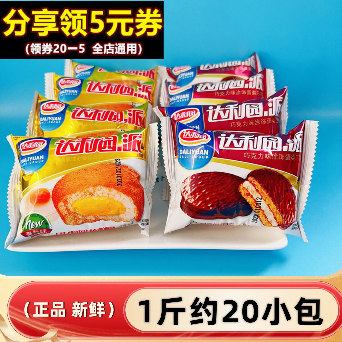 达利园蛋黄派巧克力派注心早餐夹心面包蛋糕点心充饥夜宵怀旧零食