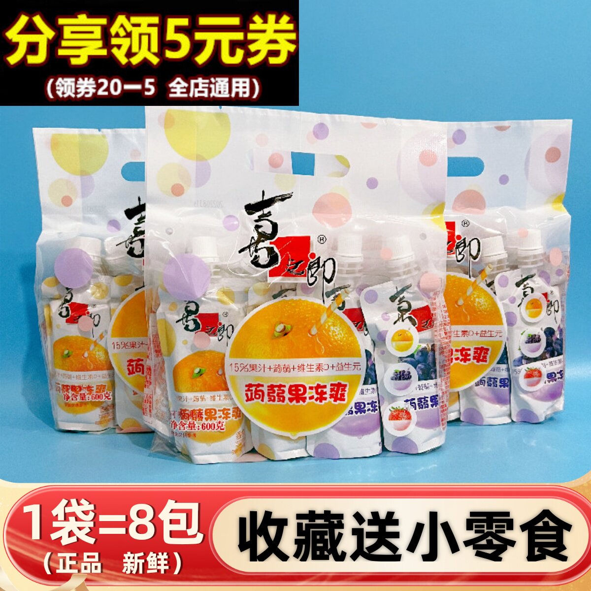 喜之郎蒟蒻果冻爽600g果汁吸吸冻8支水果混合口味儿童休闲零食品