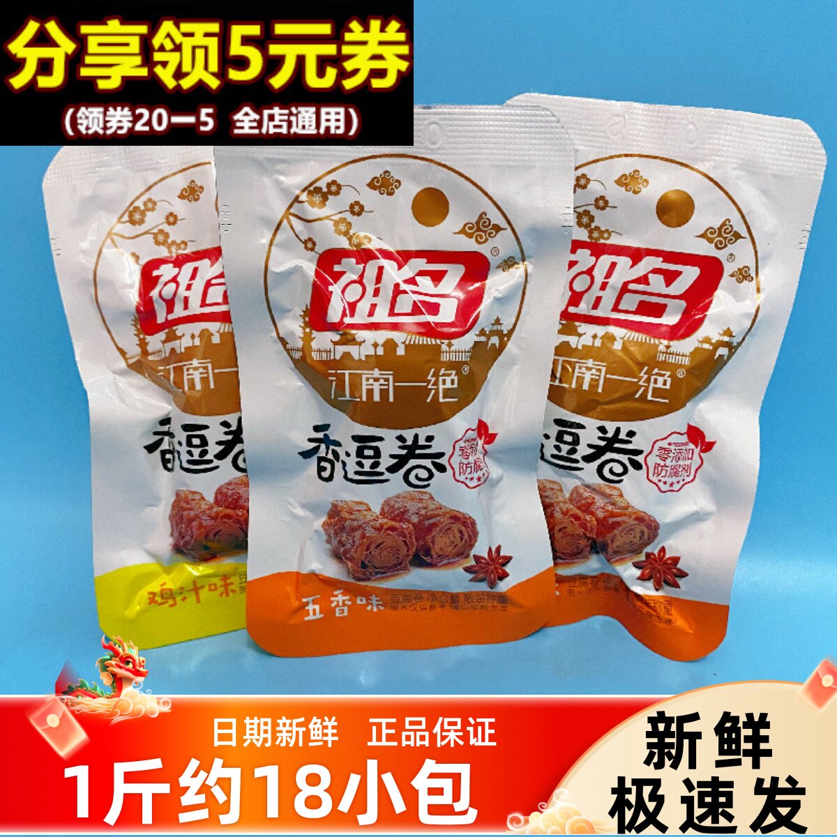 祖名香逗卷散装500g豆腐卷五香鸡汁多口味辣条休闲豆干早餐搭配粥