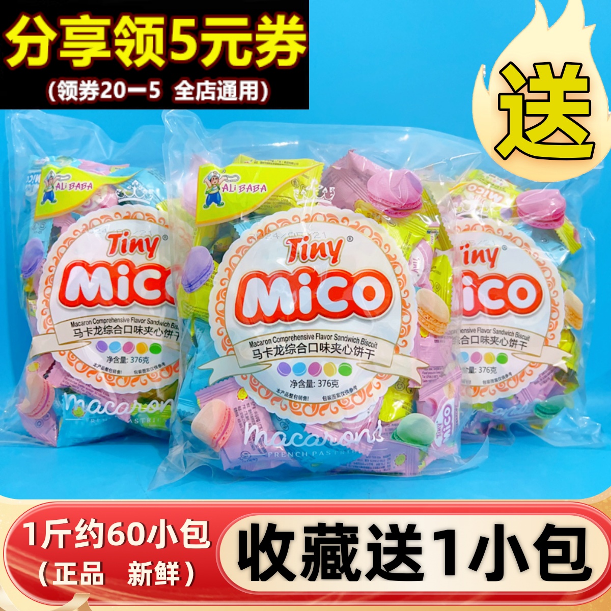 mico马卡龙夹心饼干376g多口味
