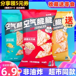 乐事空气脆脆玉米脆片60g爆米花烤肉味芝士非油炸追剧休闲小零食