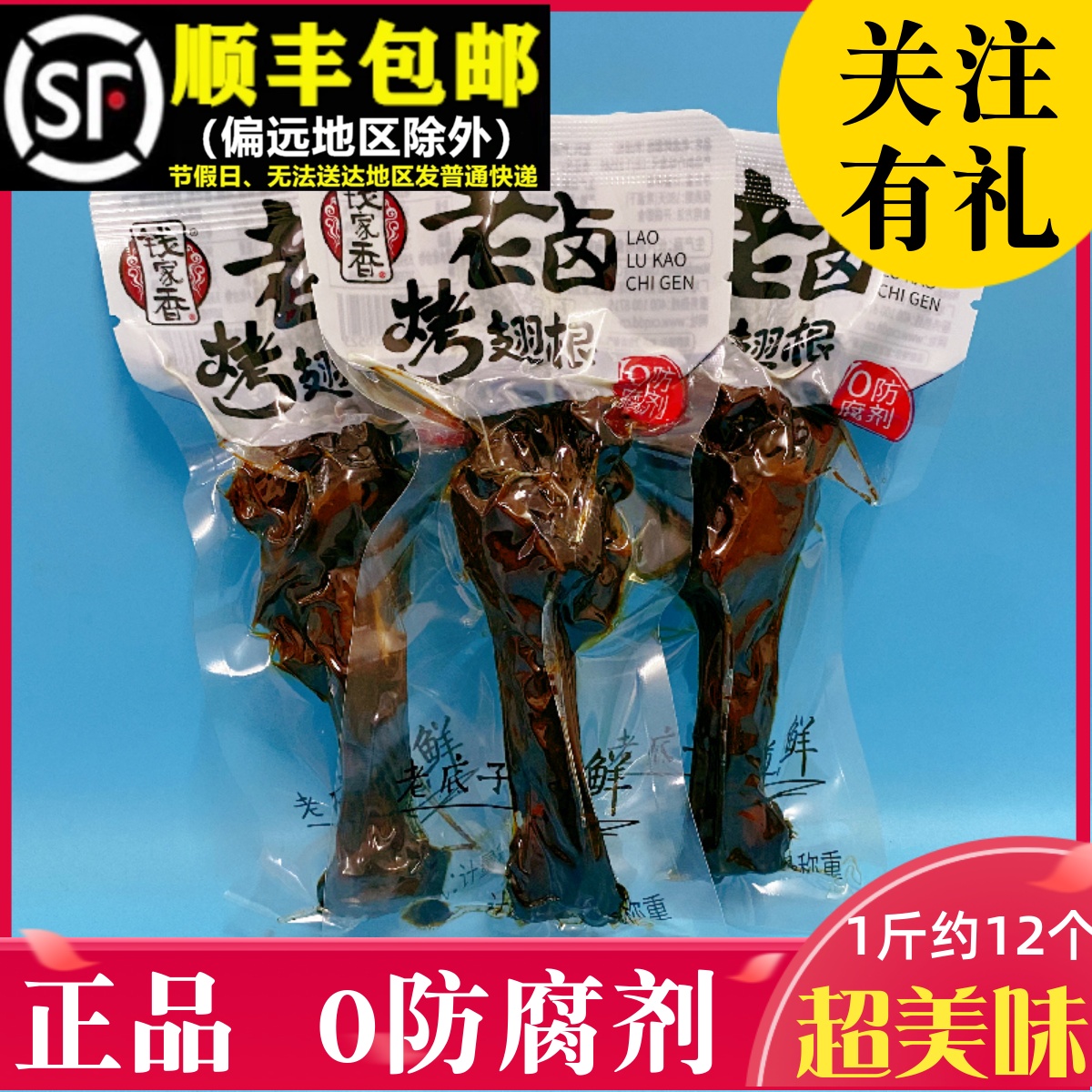 卤味烤翅钱家香零食休闲