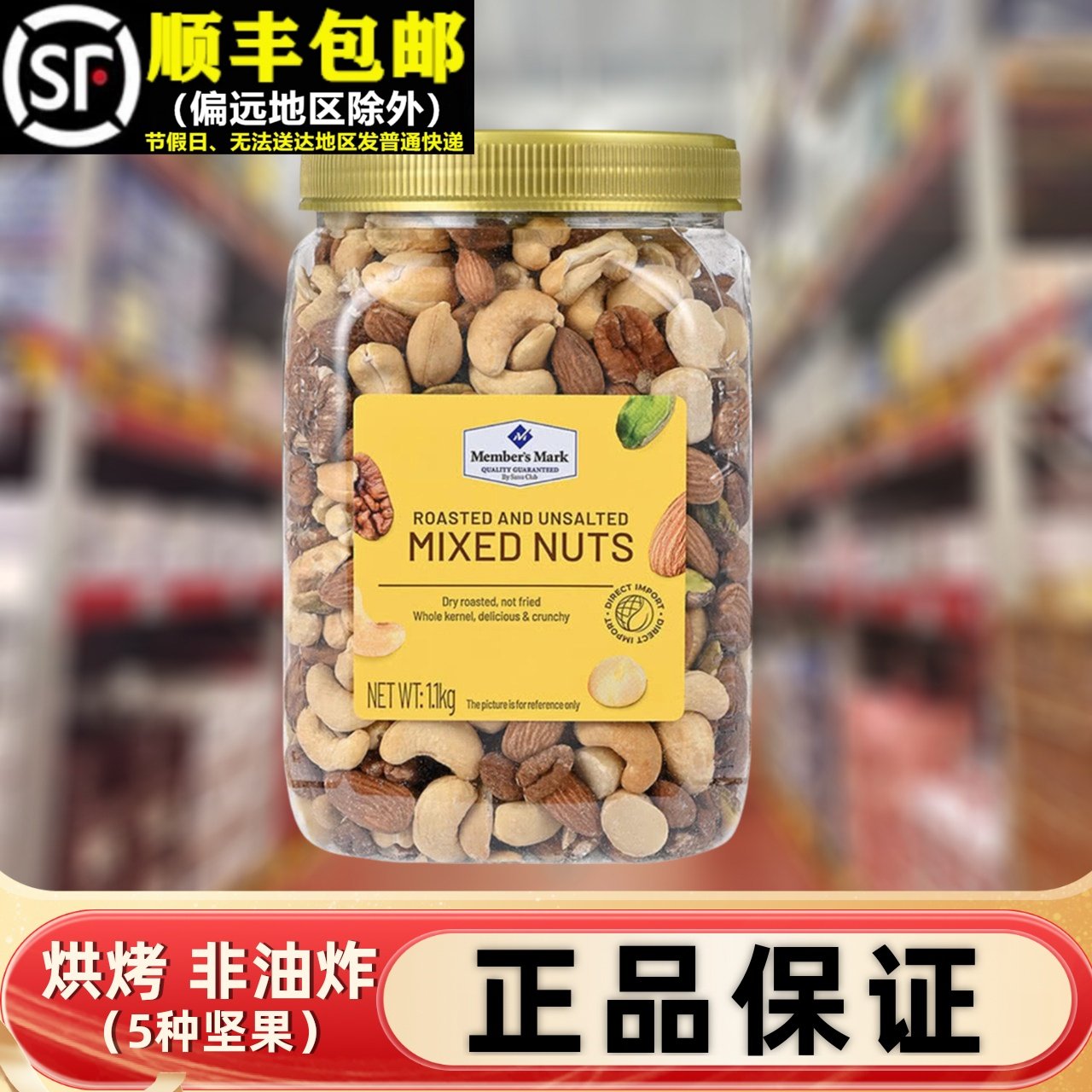 超市烘烤混合坚果仁年货礼盒代购原味腰果仁碧根果仁零食坚果干果,零食/坚果/特产,混合坚果,淘宝优惠券,粉丝福利购,淘宝优惠卷