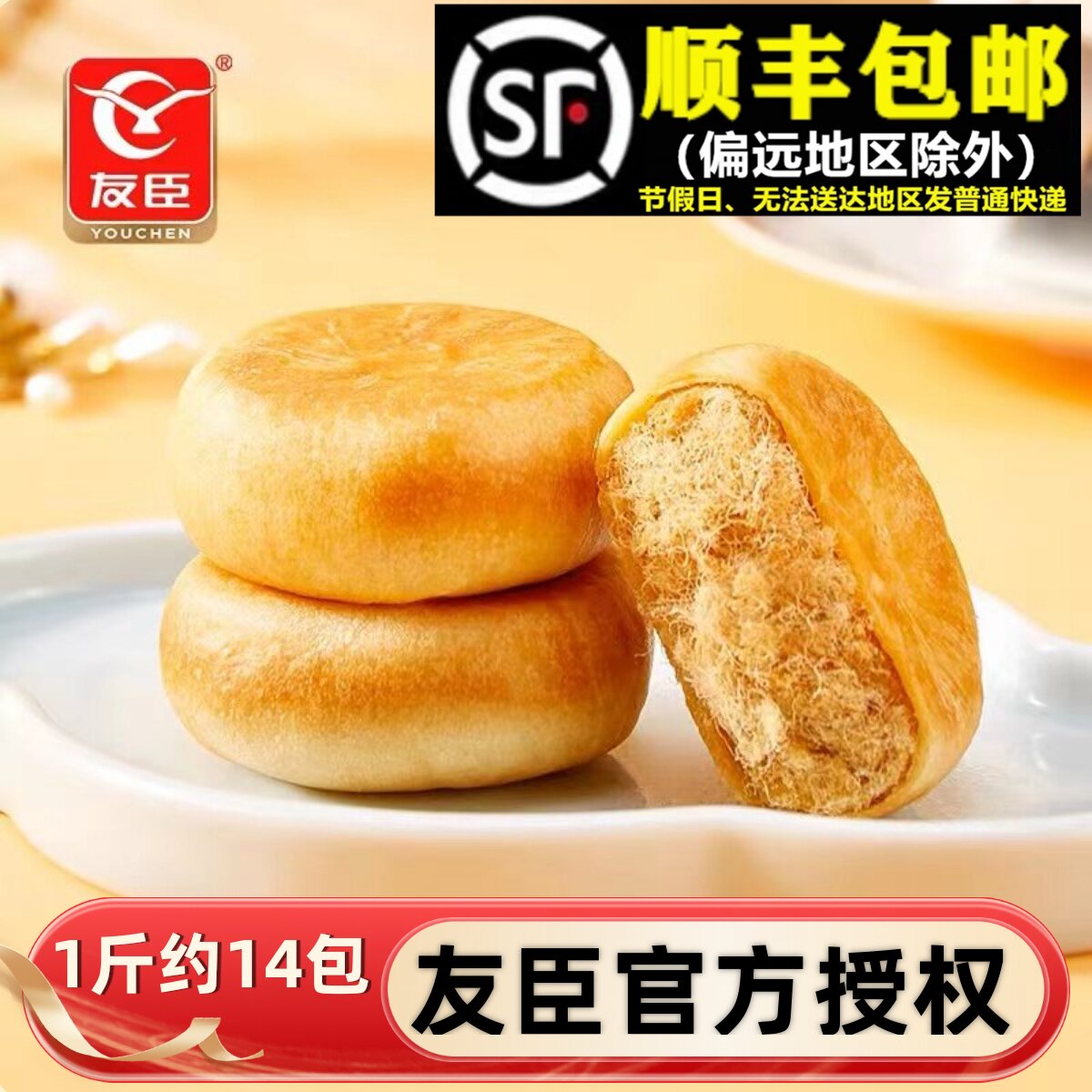 友臣肉松饼原味整箱办公室充饥早餐糕点心休闲怀旧零食面包牛可可