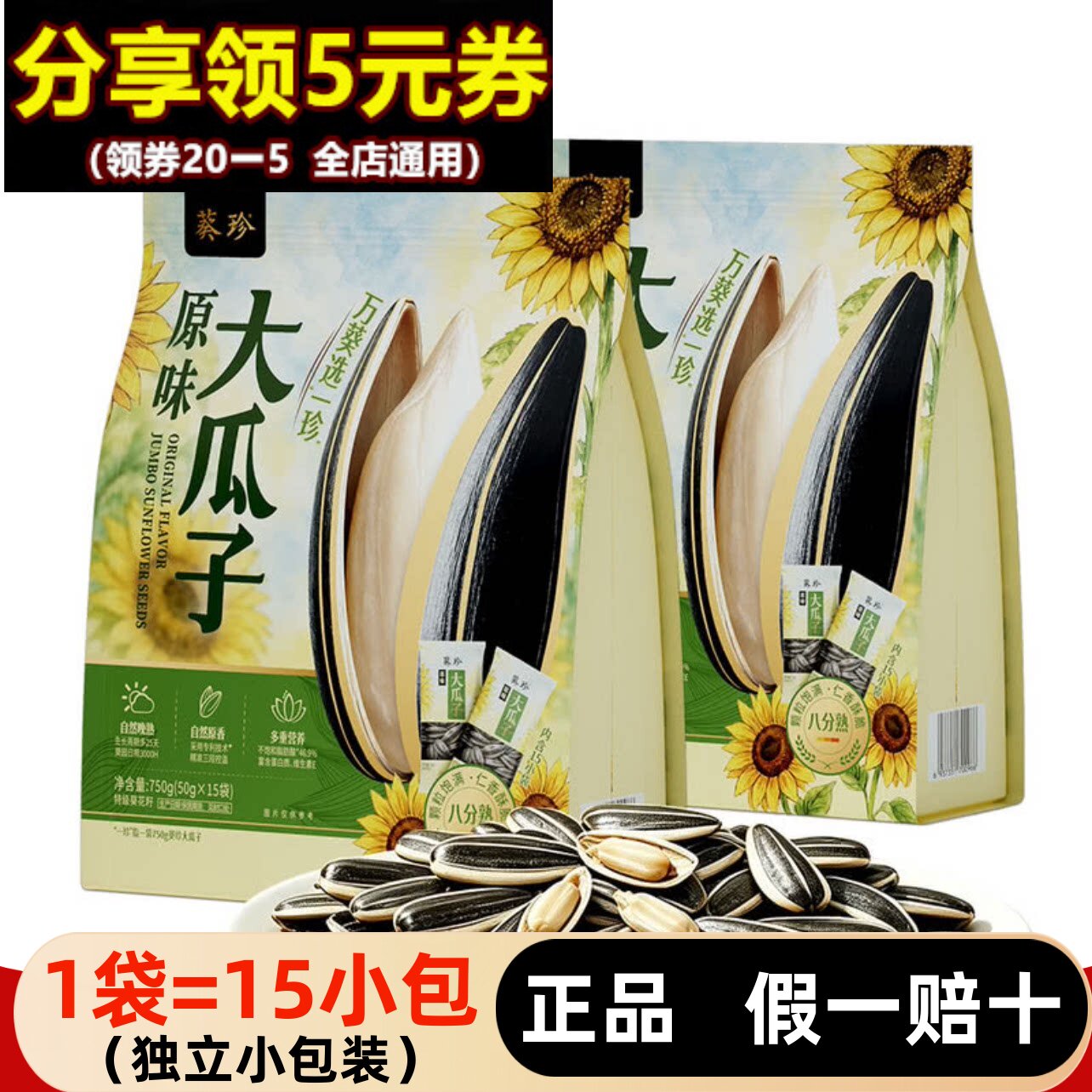 葵珍原味大瓜子750g礼盒葵花籽坚果炒货聚餐休闲零食独立小包洽洽
