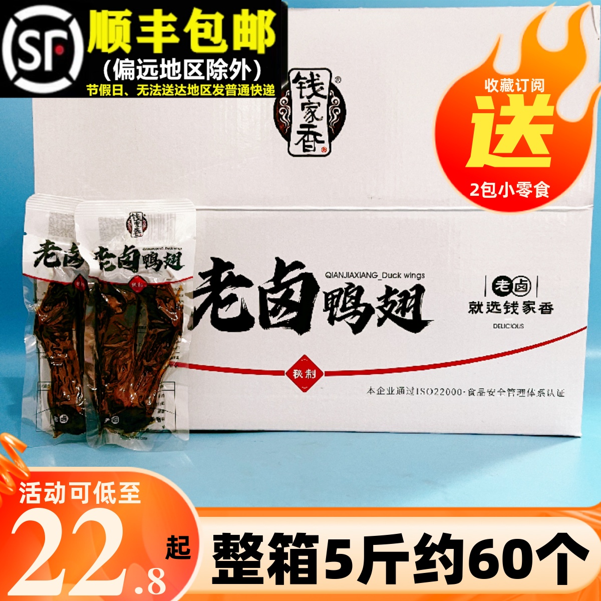 钱家香老卤鸭翅500g休闲零食真空鸭肉小包装办公室卤味卤翅膀熟食