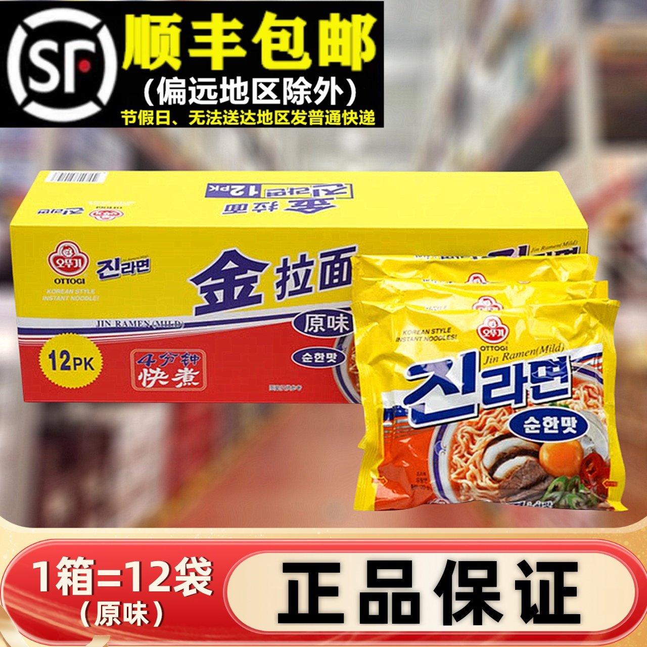 超市不倒翁韩国进口金拉面整箱原味代购袋装速食泡面夜宵代餐微辣