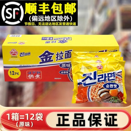 【顺丰】进口正品金拉面原味夜宵