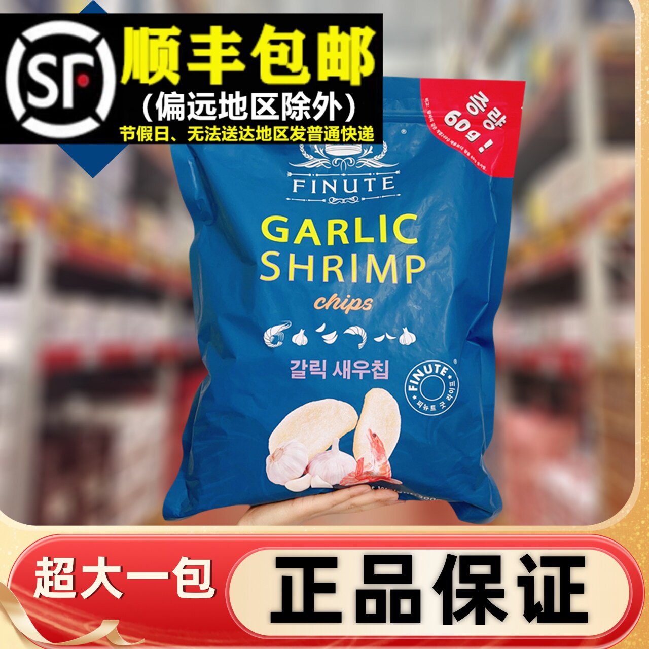 会员超市趣莱福虾片300g蒜味韩国进口代购膨化零食超大包休闲薯片