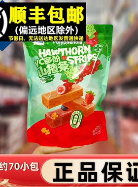 超市VC多酚山楂条1KG代购独立小包酸甜软糯多口味零食益生元奥赛