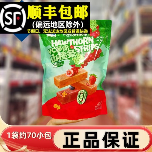 【顺丰】整袋1KGVC多酚山楂条