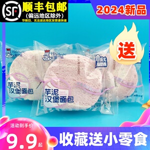 哈兰德芋泥汉堡面包整箱夹心蛋糕香芋散装学生早餐充饥夜宵三明治