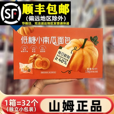 山姆正品低糖小南瓜面包1.1KG