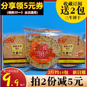 怀府德意黑芝麻酥铁棍山药芝麻片杂粮煎饼香薄脆饼干粗粮休闲零食