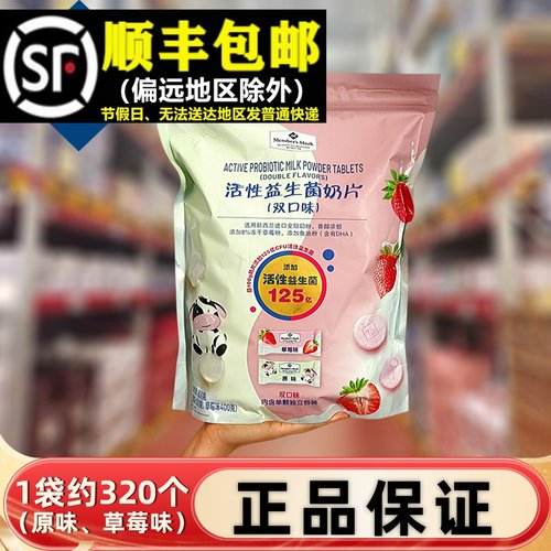 【顺丰】整袋800g益生菌奶片