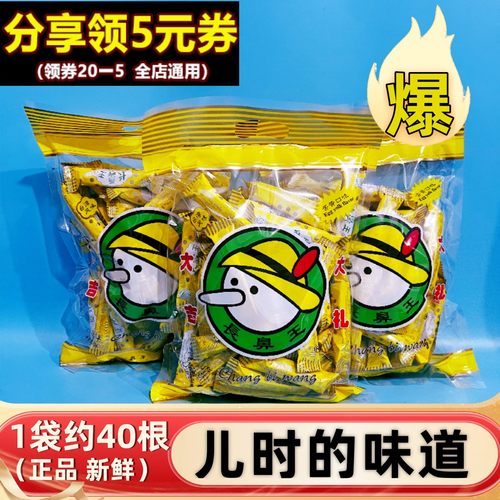 长鼻王夹心卷蛋黄味怀旧零食