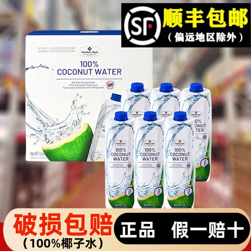 【顺丰包邮】会员代购100%椰子水