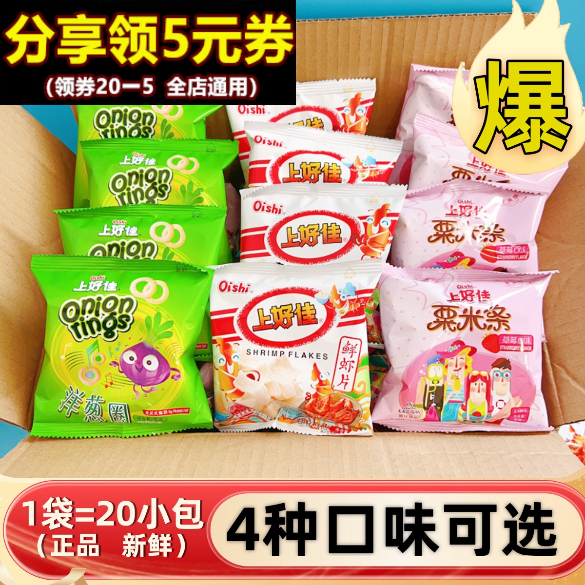 上好佳鲜虾片20包4种口味