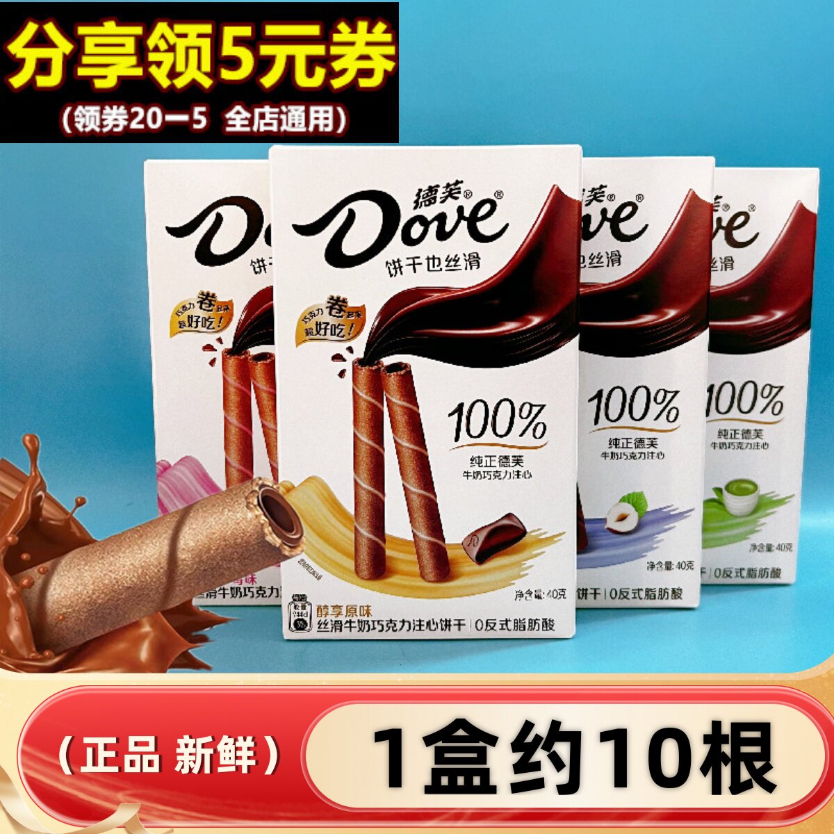 德芙丝滑牛奶巧克力卷注心饼干棒40g长条原味夹心早餐休闲小零食