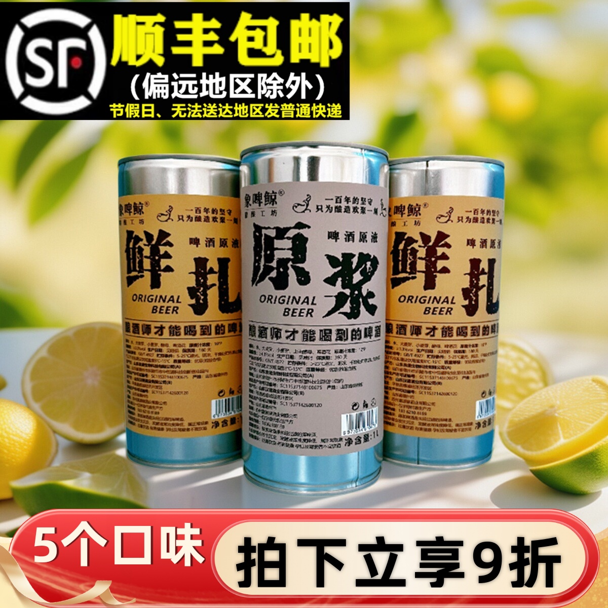 青岛特产原浆啤酒精酿扎啤整箱大桶装1L鲜高度原液青提百香果啤酒