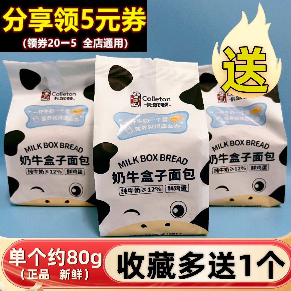 卡尔顿奶牛盒子面包牛奶鸡蛋学生营养早餐糕点网红零食魔方生吐司,零食/坚果/特产,传统西式糕点,淘宝优惠券,粉丝福利购,淘宝优惠卷
