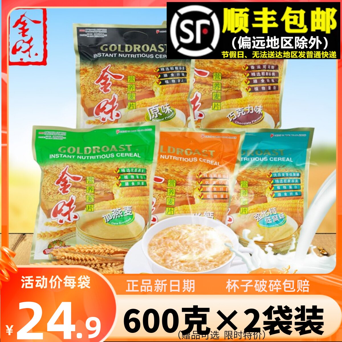 金味麦片600g×2袋装小包甜味原味学生营养燕麦怀旧即食早餐加钙