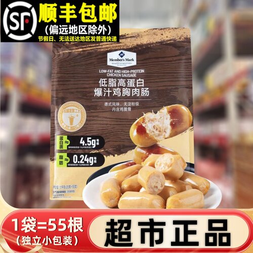 【顺丰】低脂高蛋白鸡胸肉肠