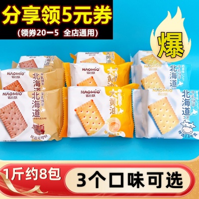 诺比欧黄油饼干可可牛奶饼干