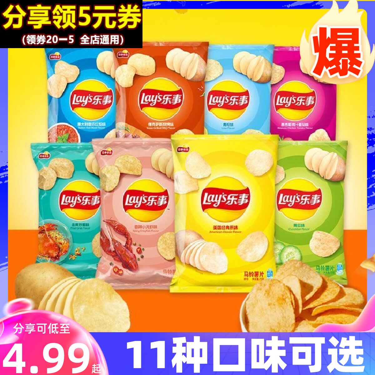 乐事薯片70g原味办公室休闲零食