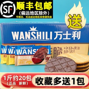 万士利法芙脆饼干黑巧可可黄油散装薄脆华夫饼干休闲零食早餐点心