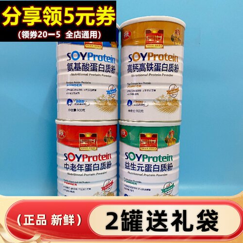 皇世高钙中老年蛋白粉送礼盒