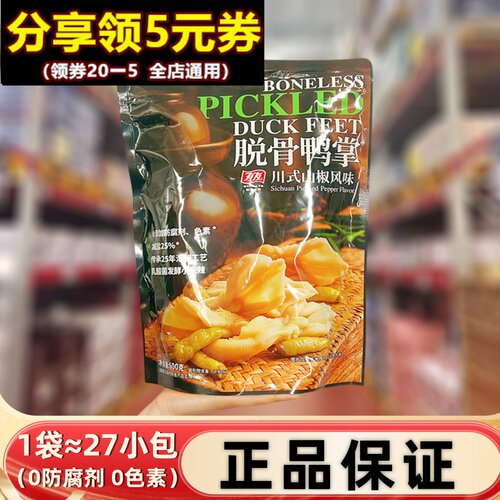 【正品代购】整袋600g脱骨鸭掌