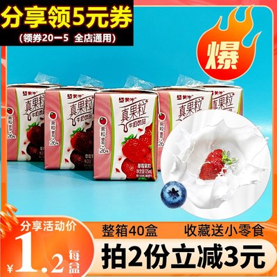 蒙牛真果粒125ml*40盒营养早餐奶