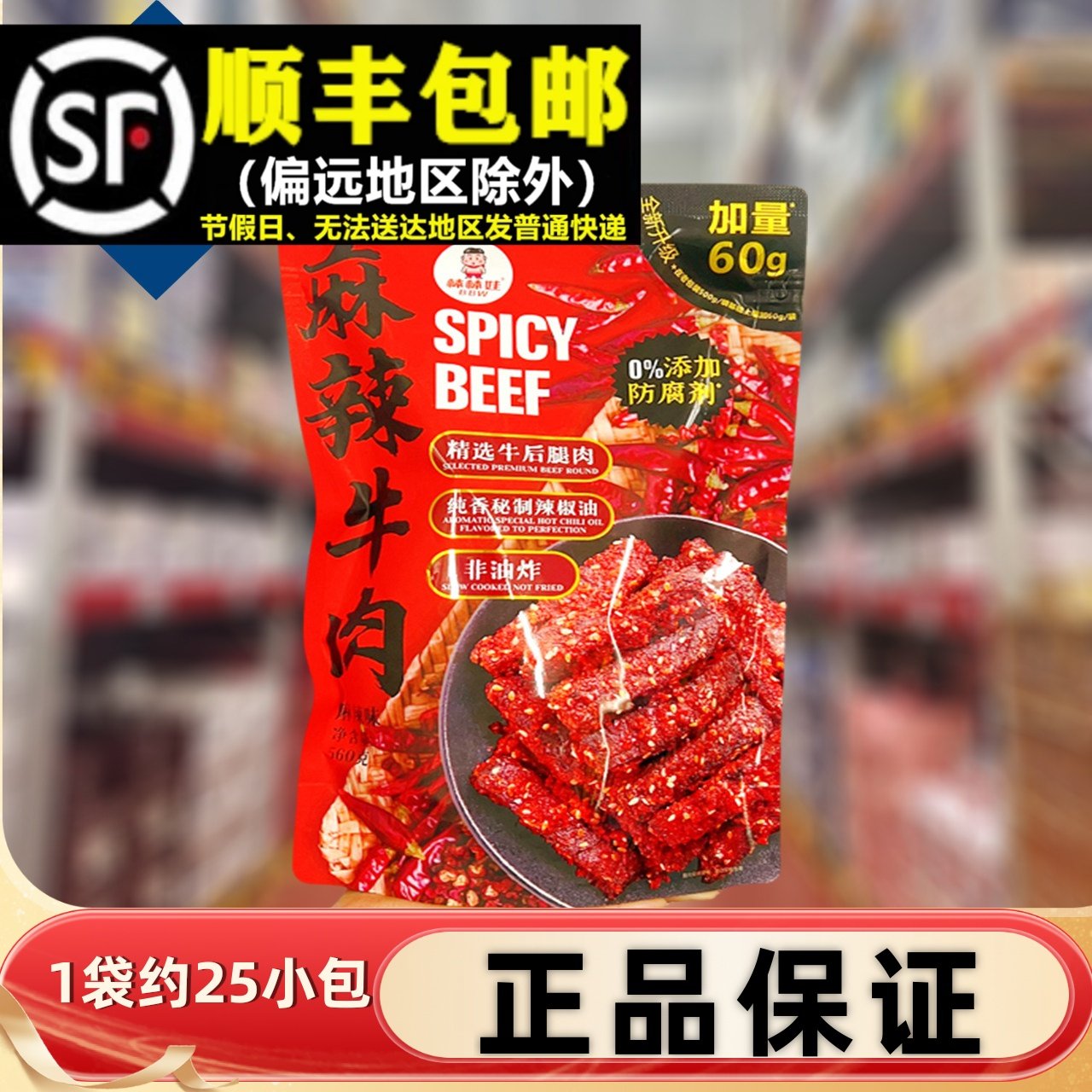 超市正品棒棒娃麻辣牛肉条560g山姆卤味网红小包休闲零食四川特产