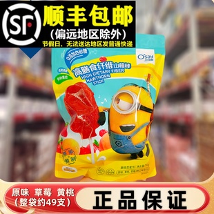 超市正品高膳食纤维山楂棒代购小黄人水果干蜜饯儿童零食奥赛果脯