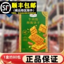 超市牛肉馅酥脆饼干1kg代购礼盒肉松夹心办公室休闲零食早餐整箱