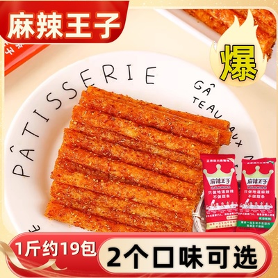 【散称划算】麻辣王子辣条很麻辣