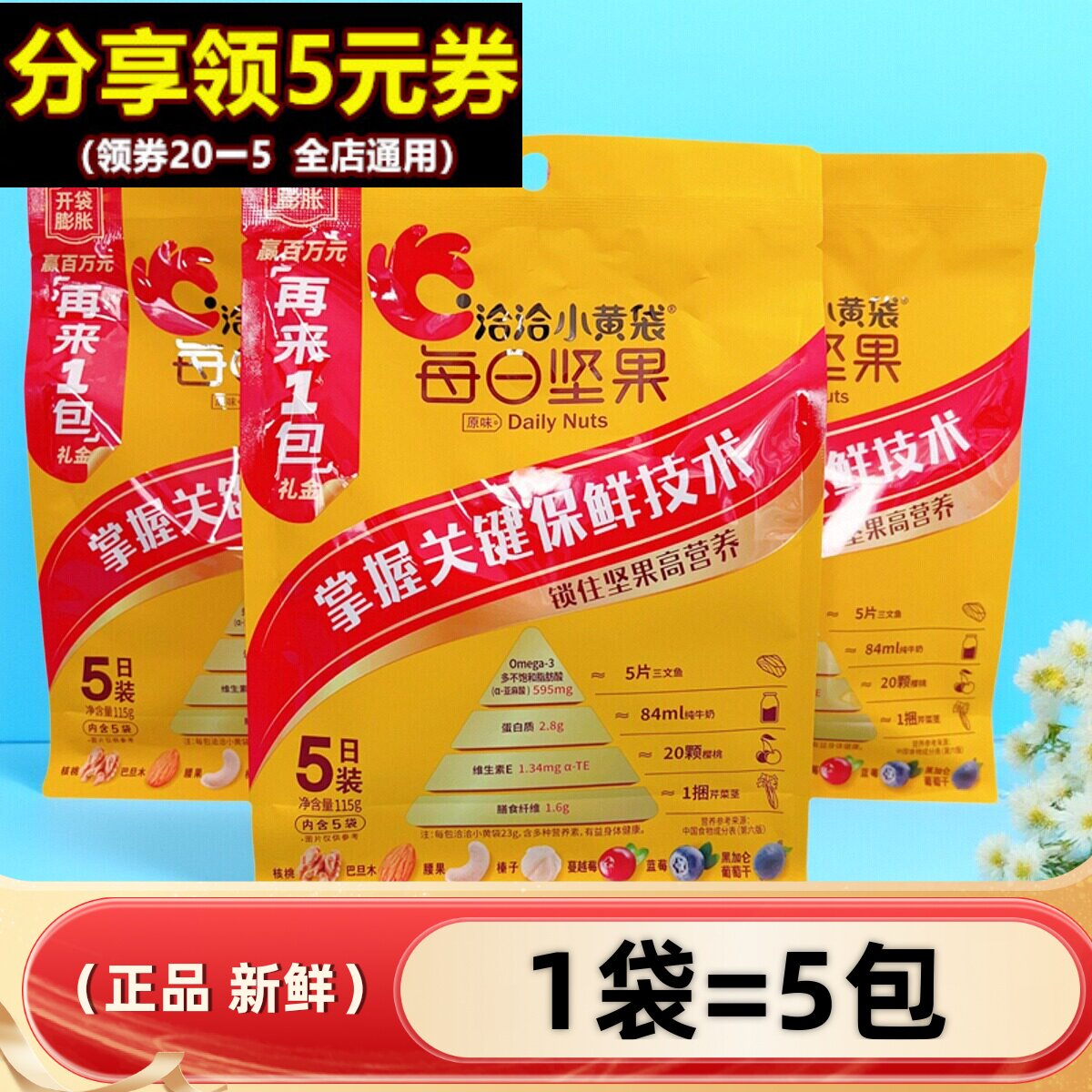 洽洽每日坚果混合果干休闲零食办公室小包坚果送礼盒装小黄袋礼包