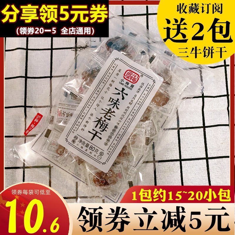小梅屋六味老梅干*3袋蜜饯果脯酸的梅子孕妇话梅散装梅饼休闲零食