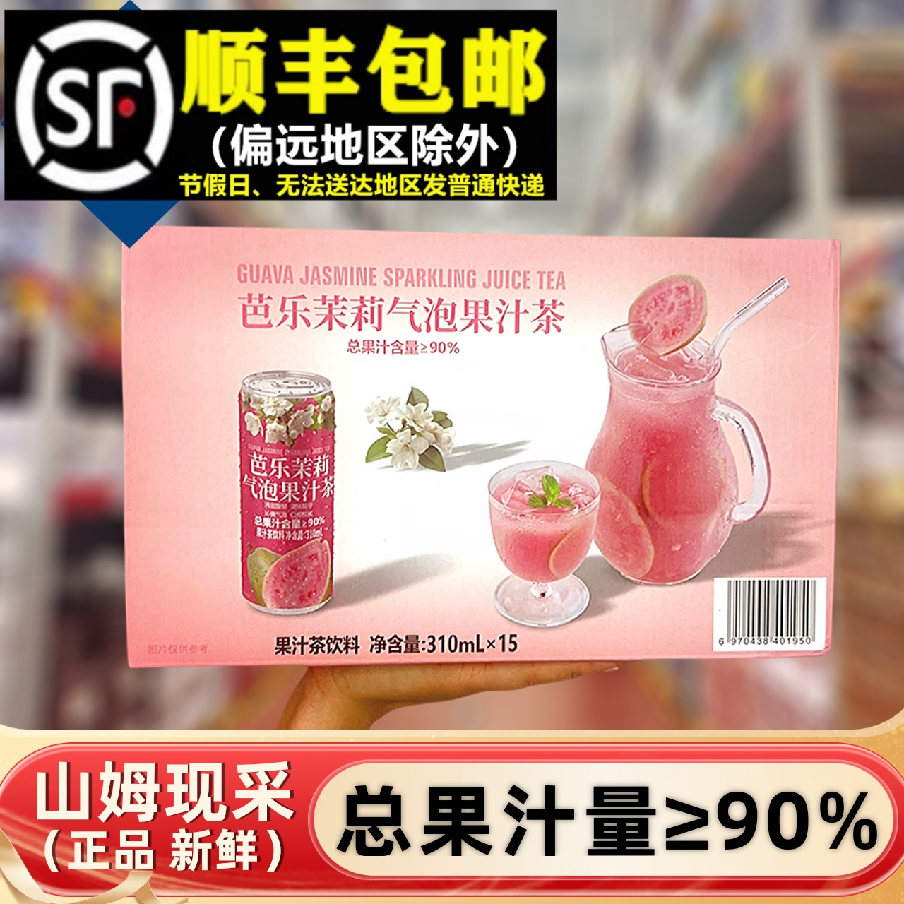 山姆芭乐茉莉气泡果汁茶整箱15瓶