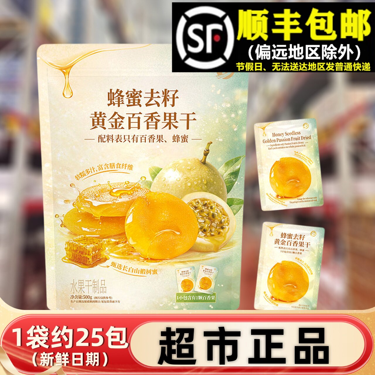 超市代购500g黄金百香果干蜂蜜去籽蜜饯中宝水果干泡水休闲小零食