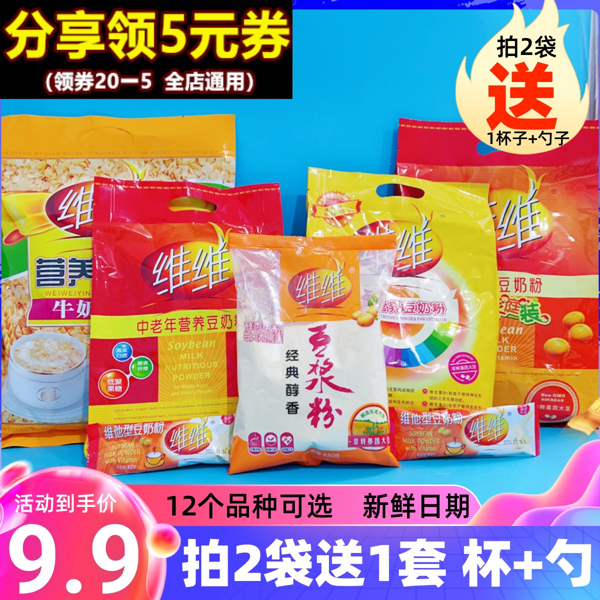 维维维他型豆奶粉760g无添加蔗糖豆浆粉450g冲饮营养早餐店商家用-封面