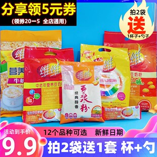 维维维他型豆奶粉760g无添加蔗糖豆浆粉450g冲饮营养早餐店商家用