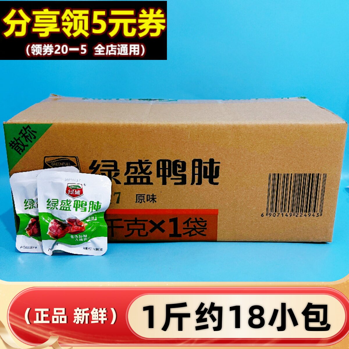 绿盛原味鸭胗500g鸭肫肝真空包装办公室休闲熟食卤味特产小吃零食