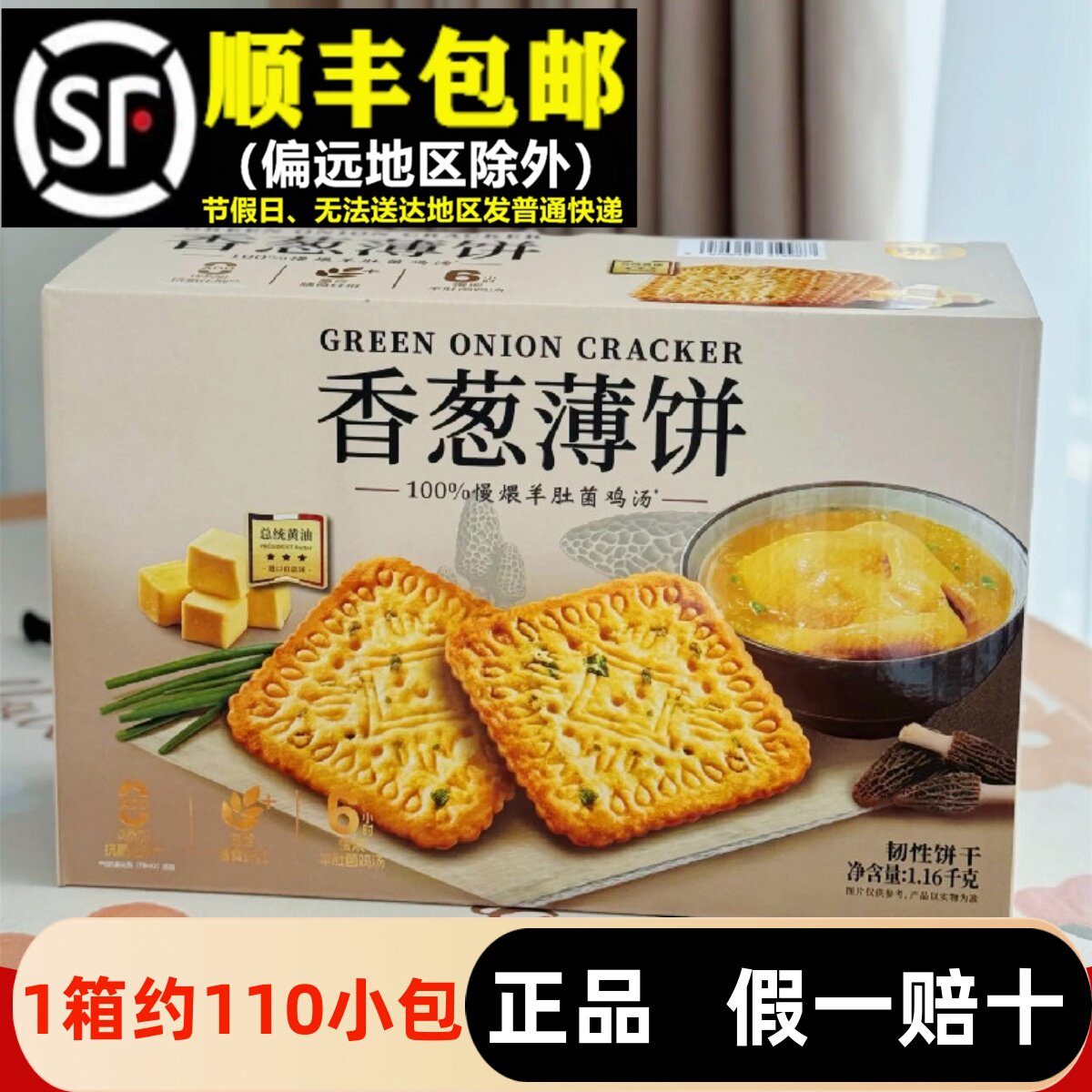 【正品代购】伟龙香葱薄饼整箱图片