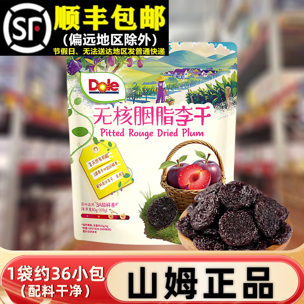 【顺丰】山姆正品520g无核李干