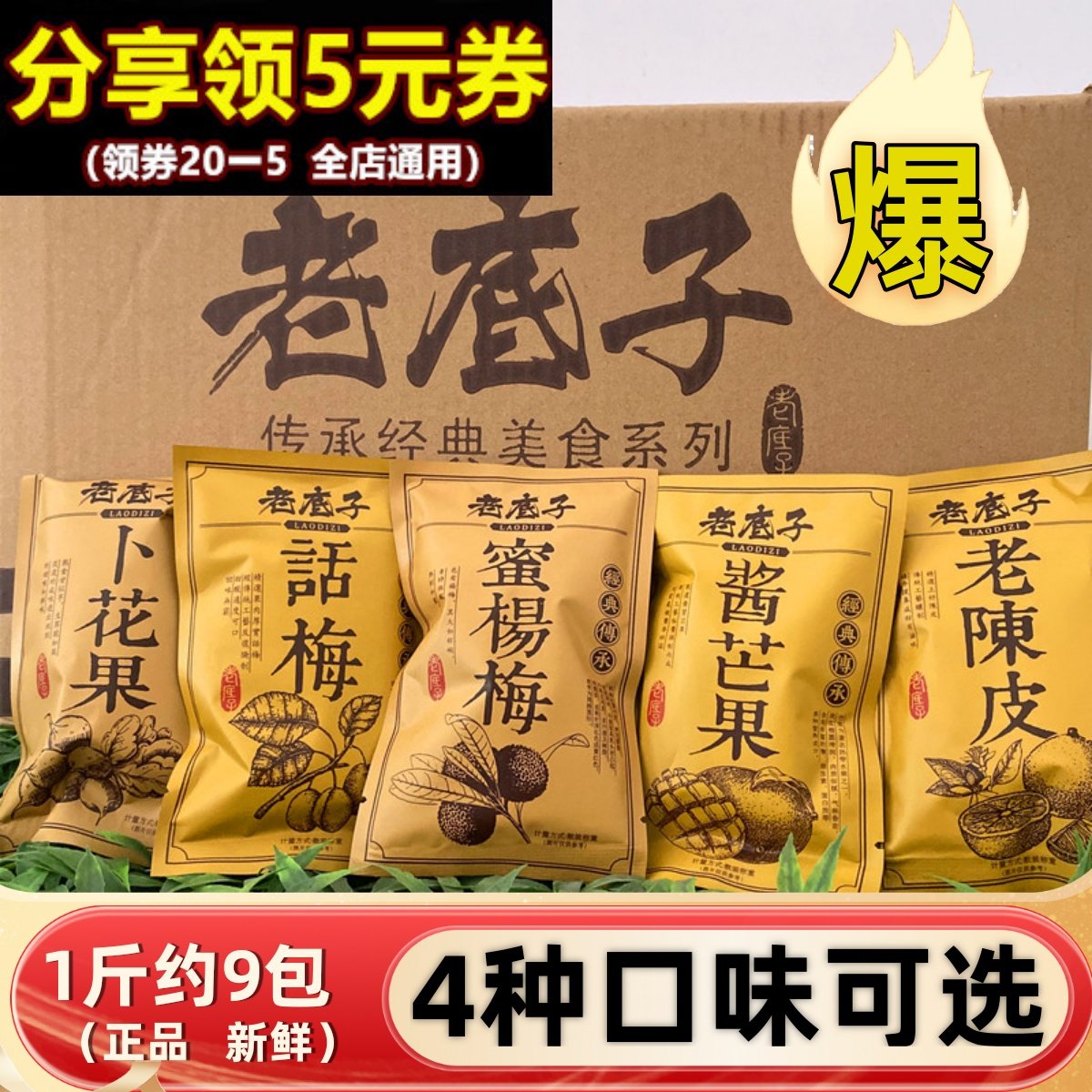 亲喔老底子零食老陈皮话梅酱芒果酸奶葡萄老梅肉传统零食蜜饯果脯