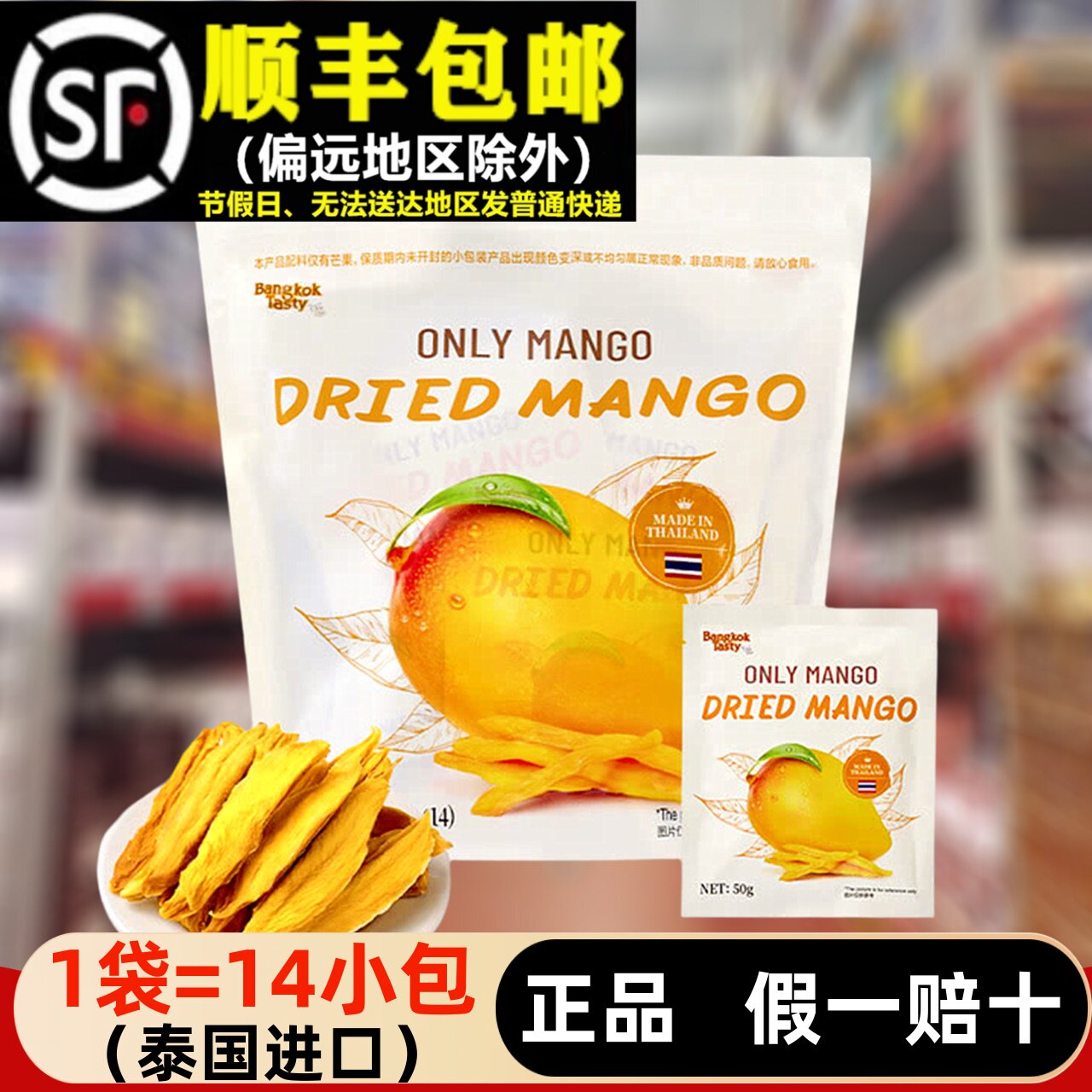 超市代购泰国进口芒果干袋装700g小包水果干果脯办公室休闲小零食