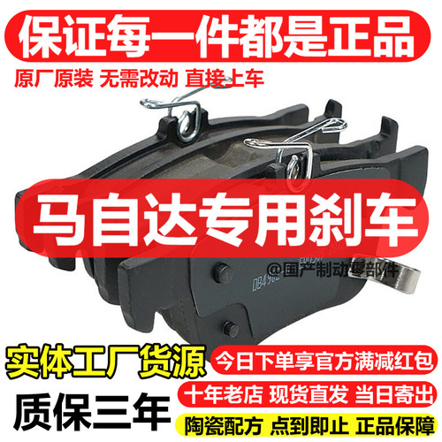 适配马自达CX-30 CX-50行也 CX-4 CX-5 CX-7 CX-8 RX-8前后刹车片