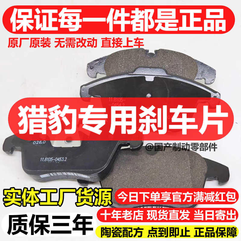 适配猎豹黑金刚Q6 飞腾 迈途 C5EV CS6 CS7 CS9 CS10 前后刹车片
